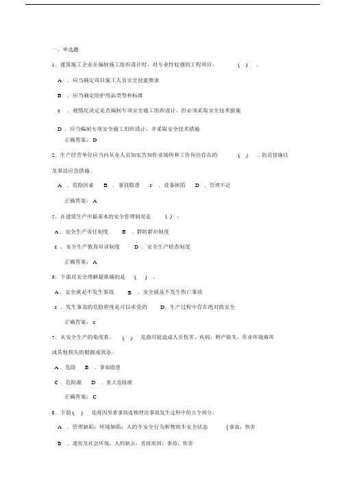 三类人员试题与答案精选.docx