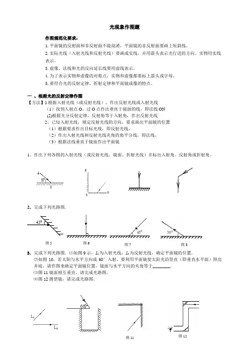 初中物理光现象作图_专题练习带步骤