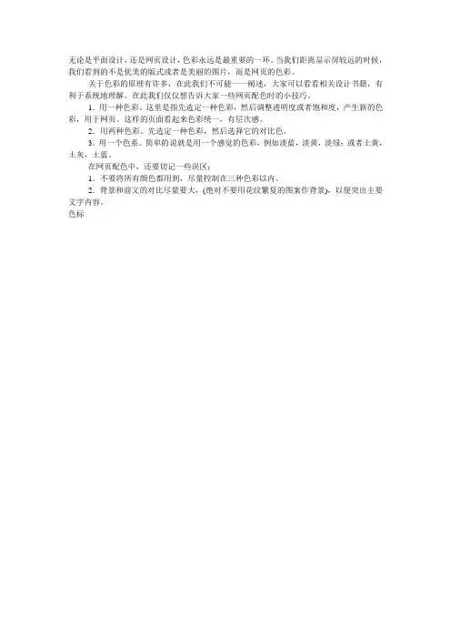设计配色方案及色标