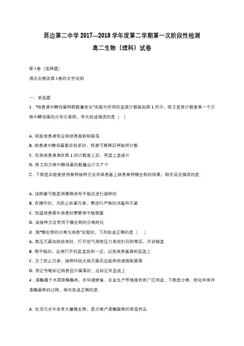 【全国百强校】吉林省延边第二中学2017-2018学年高二下学期第一次月考生物试题