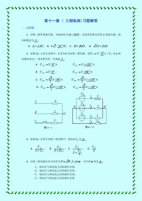 第十一章 ( 三相电路)习题解答