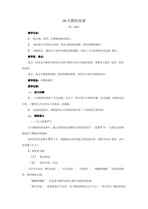 16天鹅的故事教学设计.doc