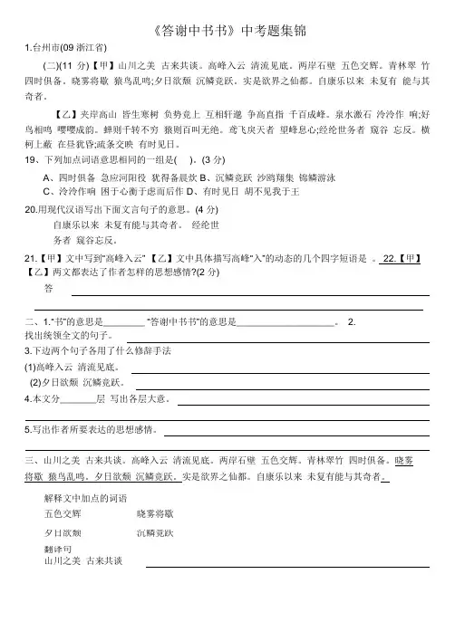 答谢中书书中考试题集锦(含答案).PDF