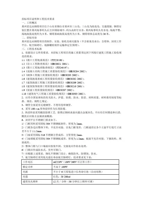 招标项目说明和工程技术要求