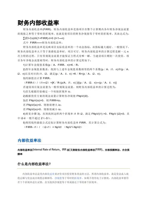财务内部收益率