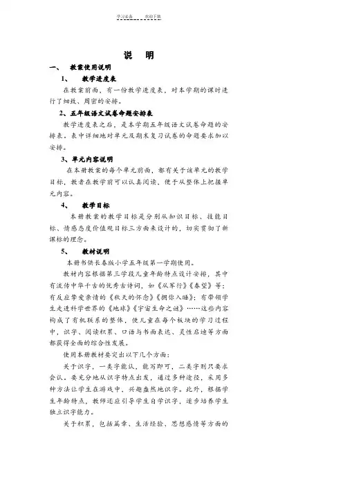 长春版语文五年上册教案(传统式)