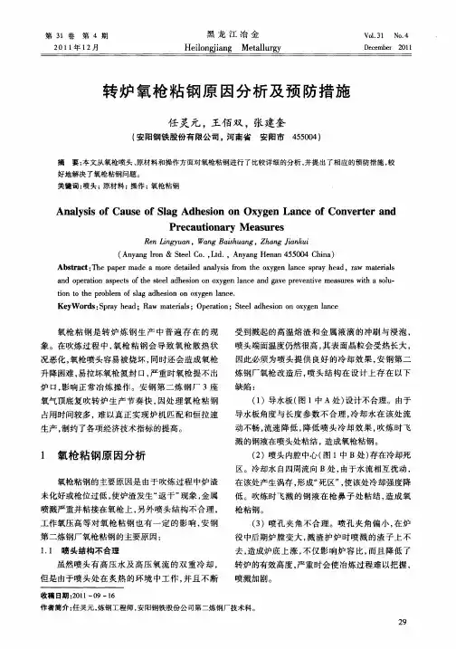 转炉氧枪粘钢原因分析及预防措施