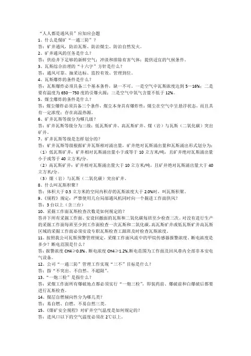 人人都是通风员