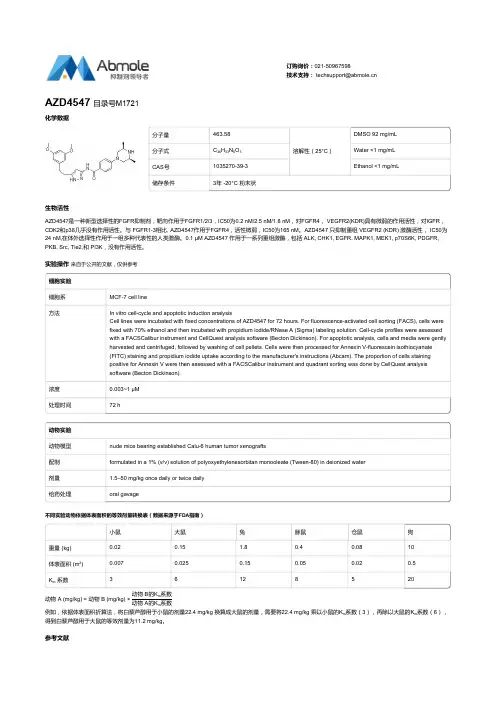 AZD4547选择性的FGFR抑制剂生物数据CAS号1035270-39-3