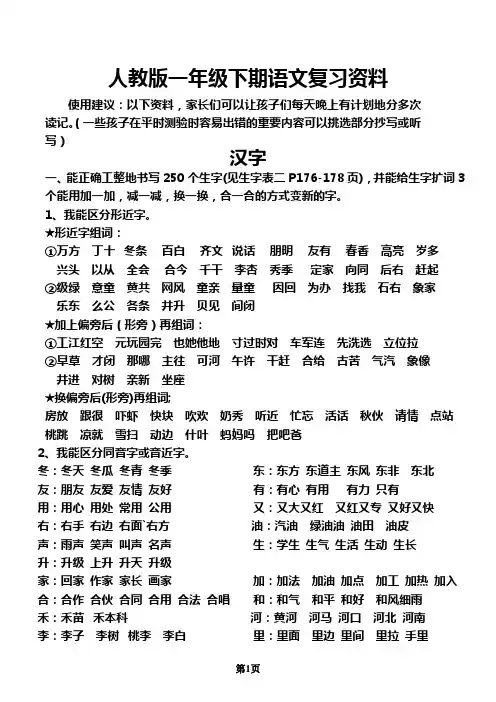 人教版一年级下期语文复习资料已排版成打印模式