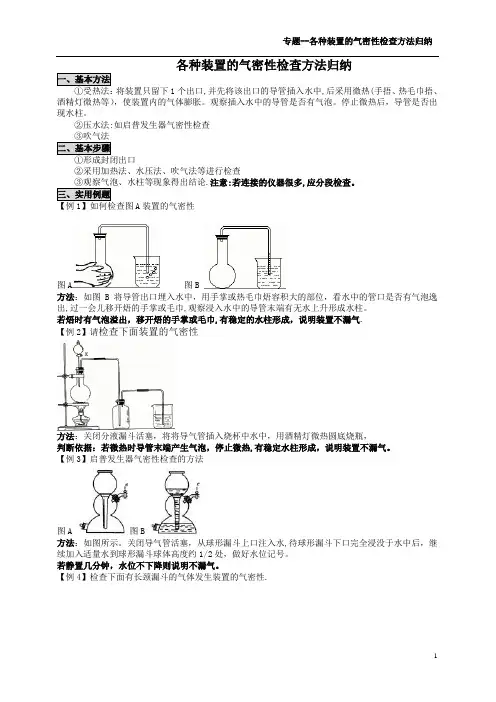 专题—各种装置的气密性检查方法归纳 2