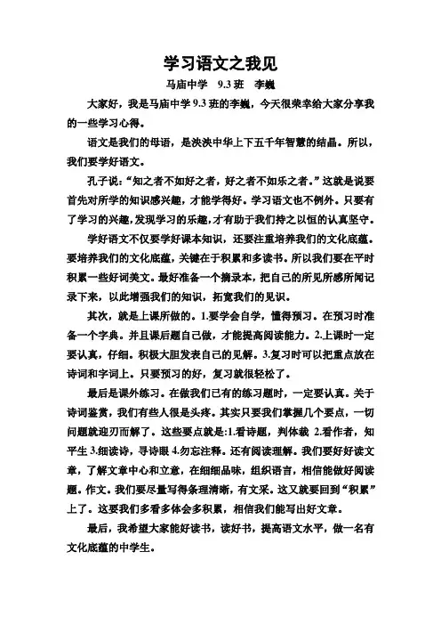 学习语文之我见