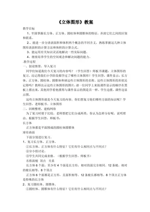《立体图形》教案
