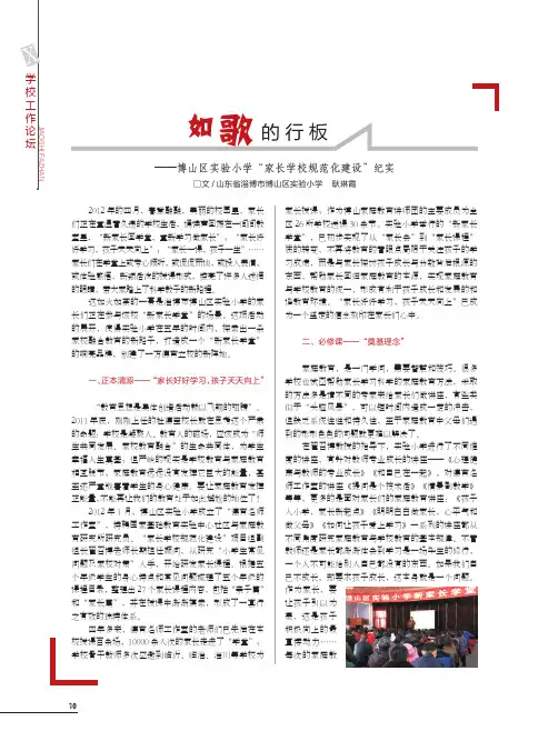如歌的行板——博山区实验小学“家长学校规范化建设”纪实