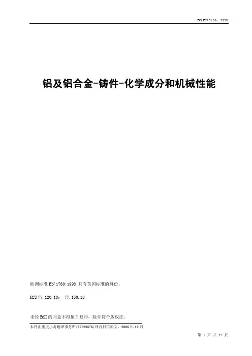 BS EN 1706：1998 铝及铝合金铸件化学成分和机械性能