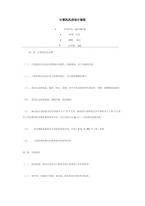 计算机机房设计规范