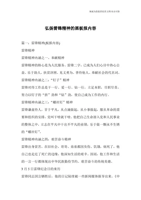 弘扬雷锋精神的黑板报内容