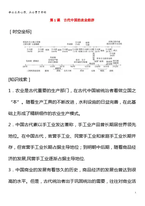 2017-2018学年高中历史一古代中国经济的基本结构与特点第1课古代中国的农业经济学案人民版