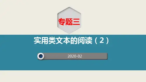 2020中考 语文专题复习 专题三 《文学作品阅读二》