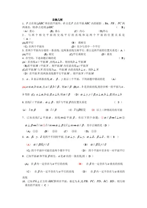 线面垂直经典例题及练习题-