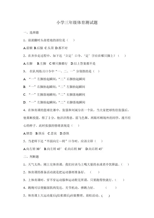 小学三年级体育测试题