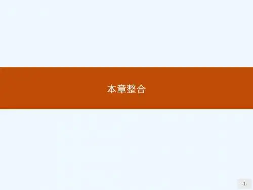 2018版高中生物人教版必修3课件：4本章整合
