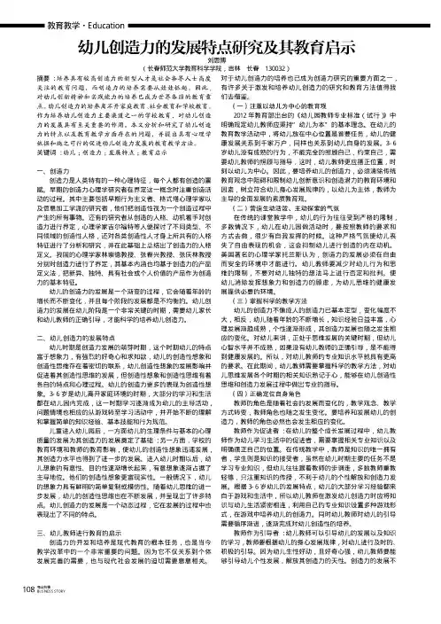 幼儿创造力的发展特点研究及其教育启示
