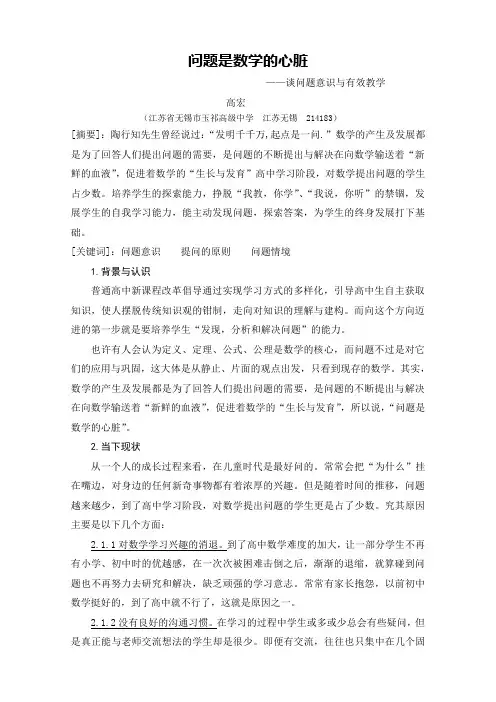 问题是数学的心脏