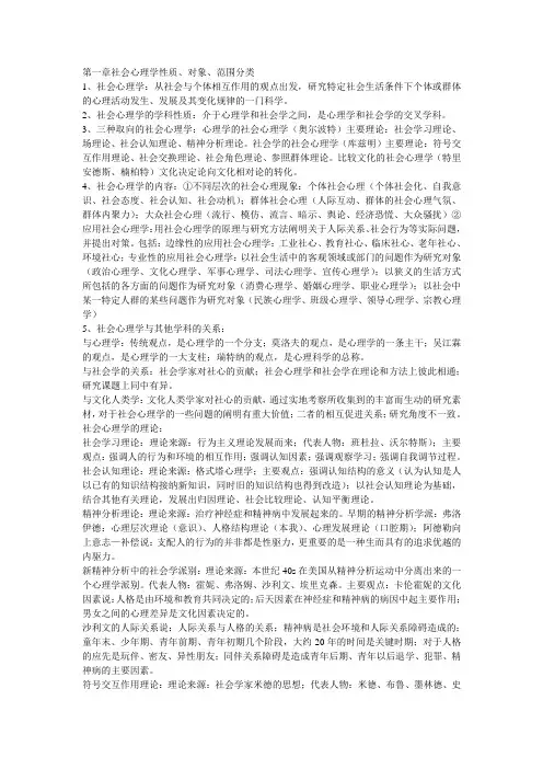 社会心理学完整版
