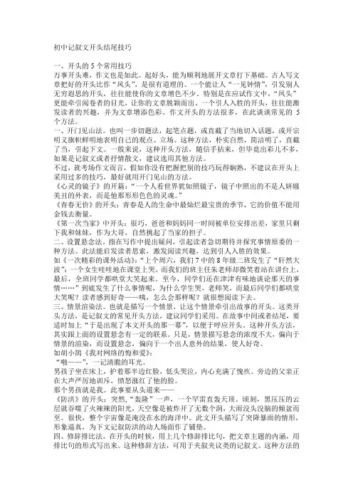 初中记叙文开头结尾技巧