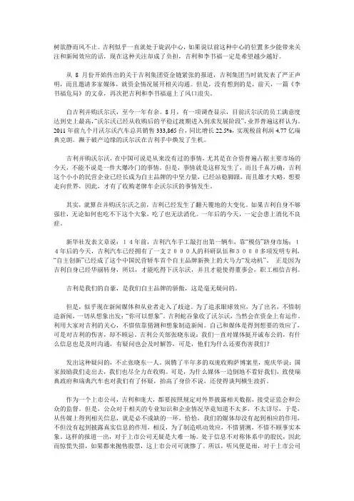 从吉利收购沃尔沃一年看汽车企业并购重组