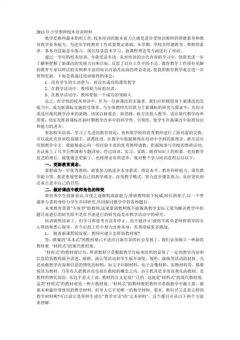 2015年小学教师校本培训材料
