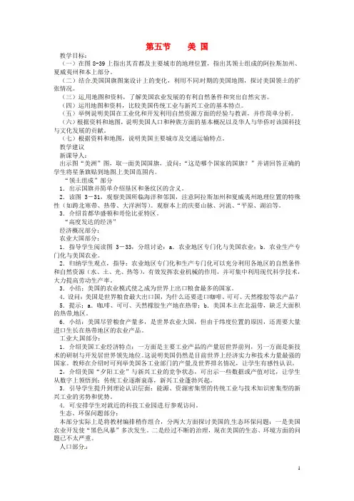 七年级地理下册 8.5 美国教案 湘教版