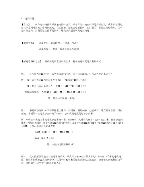 小学数学应用题典型详解8-追及问题