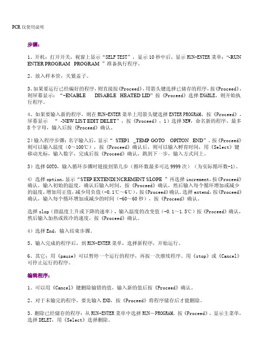 PCR仪使用说明