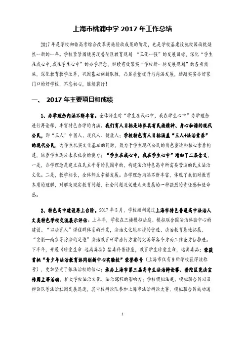 上海桃浦中学2017年工作总结