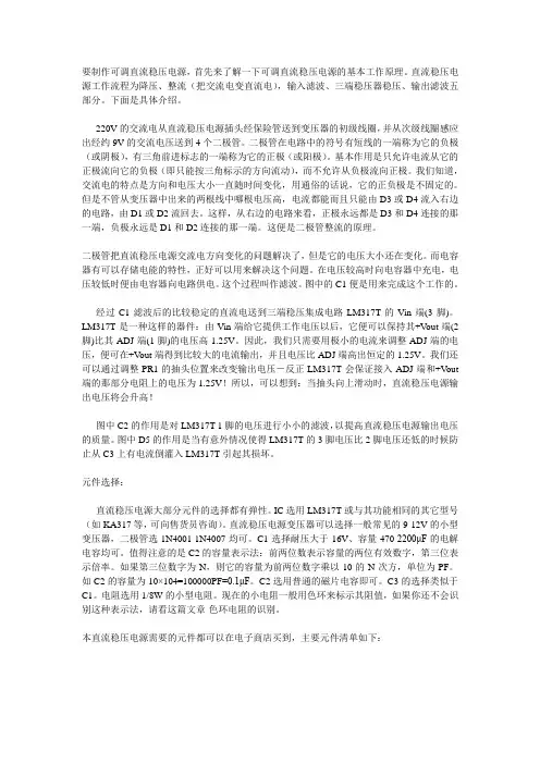 可调直流稳压电源