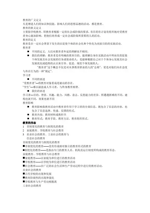 教育的广义定义