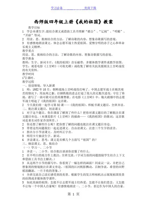 西师版四年级上册《我的祖国》教案