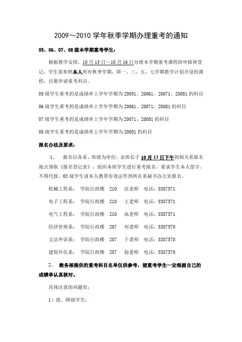 2009～2010学年秋季学期办理重考的通知