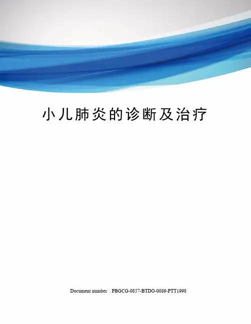 小儿肺炎的诊断及治疗 2