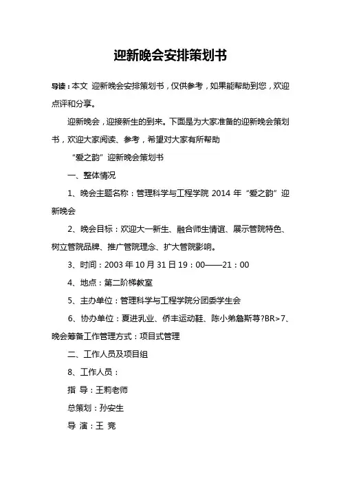迎新晚会安排策划书
