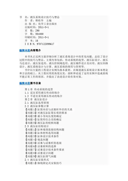 液压系统设计技巧与禁忌