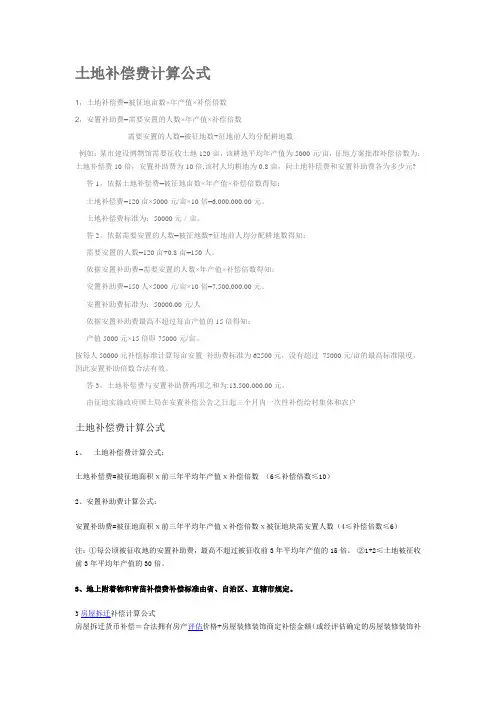 土地补偿费计算公式
