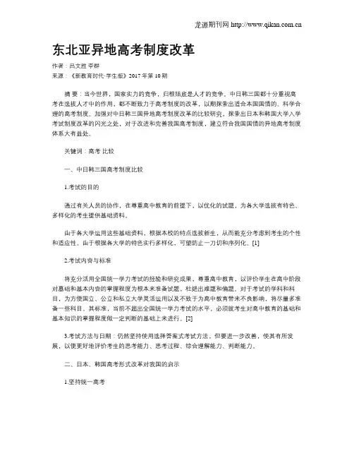 东北亚异地高考制度改革