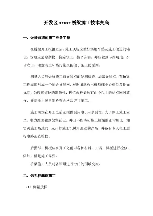 桥梁施工技术交底