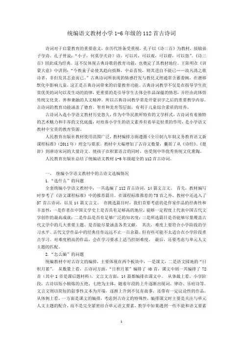 统编语文教材小学1-6年级的112首古诗词
