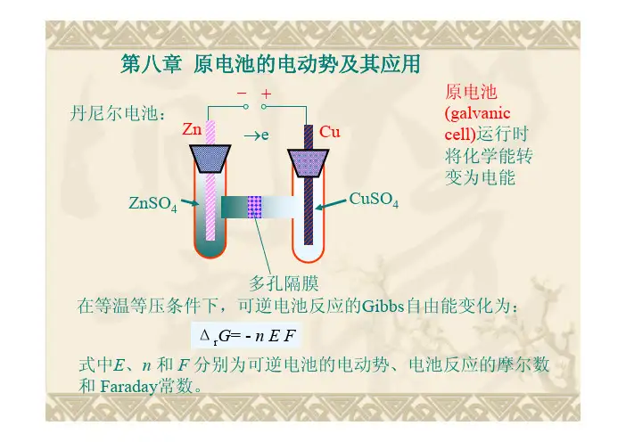 原电池的电动势及其应用