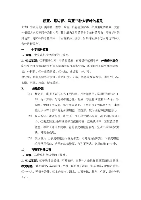 菘蓝、路边青、马蓝