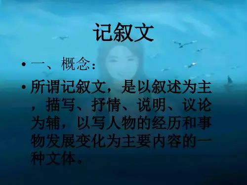 新人教版七年级语文上册《我的老师》